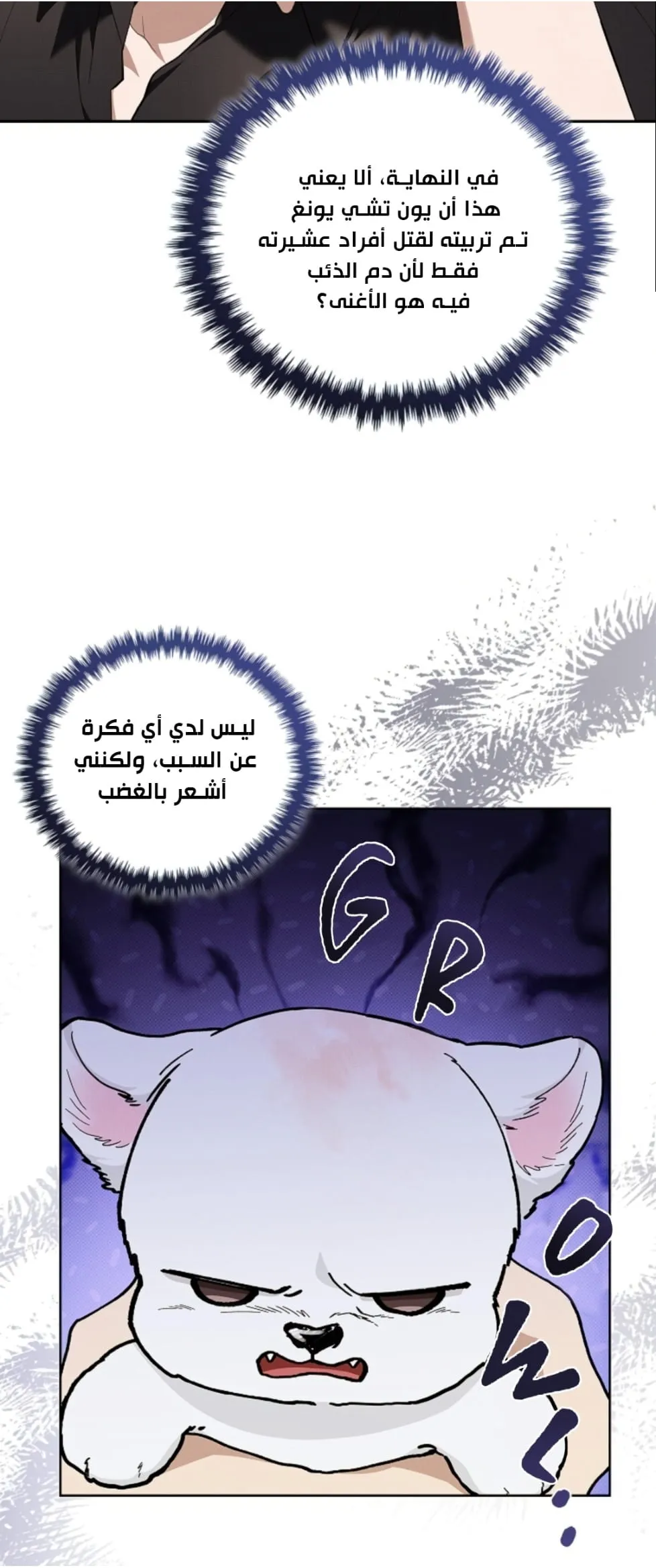 لا تعبث مع الجرو – الفصل 11 page 11
